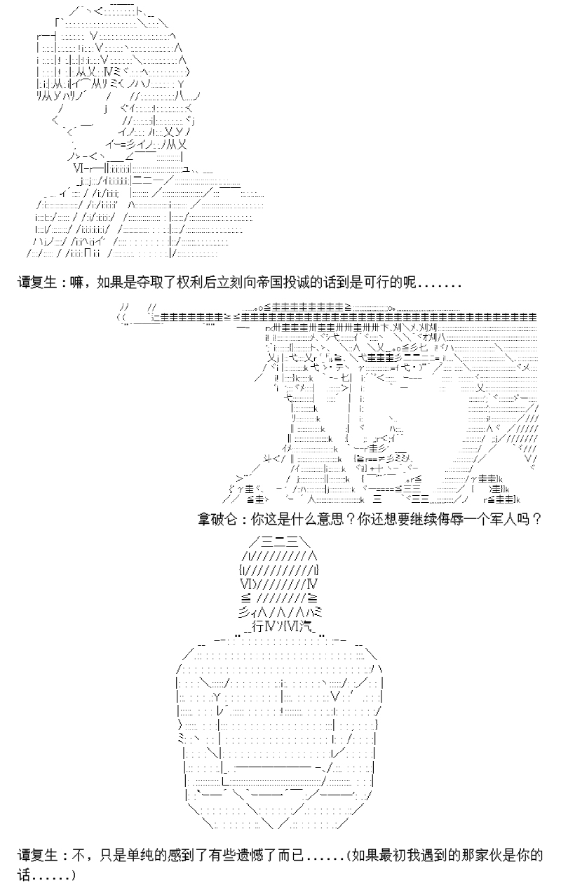 谭复生alter似乎在异世界拯救祖国的样子韩漫全集-第01话·开始的旅程无删减无遮挡章节图片 