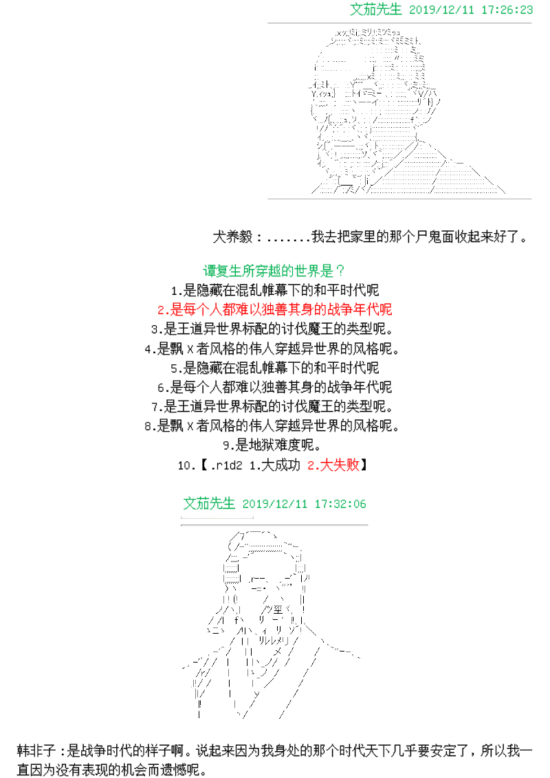 谭复生alter似乎在异世界拯救祖国的样子韩漫全集-第01话·开始的旅程无删减无遮挡章节图片 
