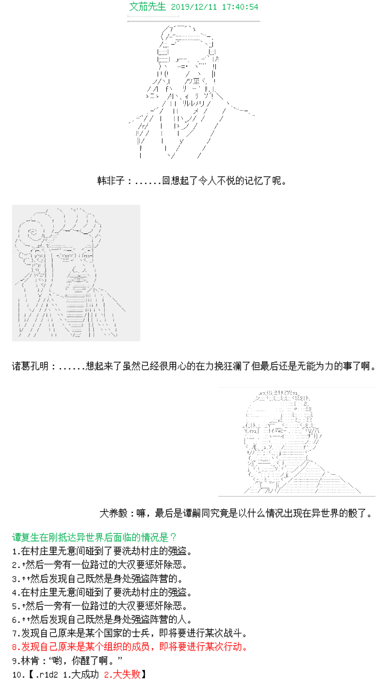谭复生alter似乎在异世界拯救祖国的样子韩漫全集-第01话·开始的旅程无删减无遮挡章节图片 