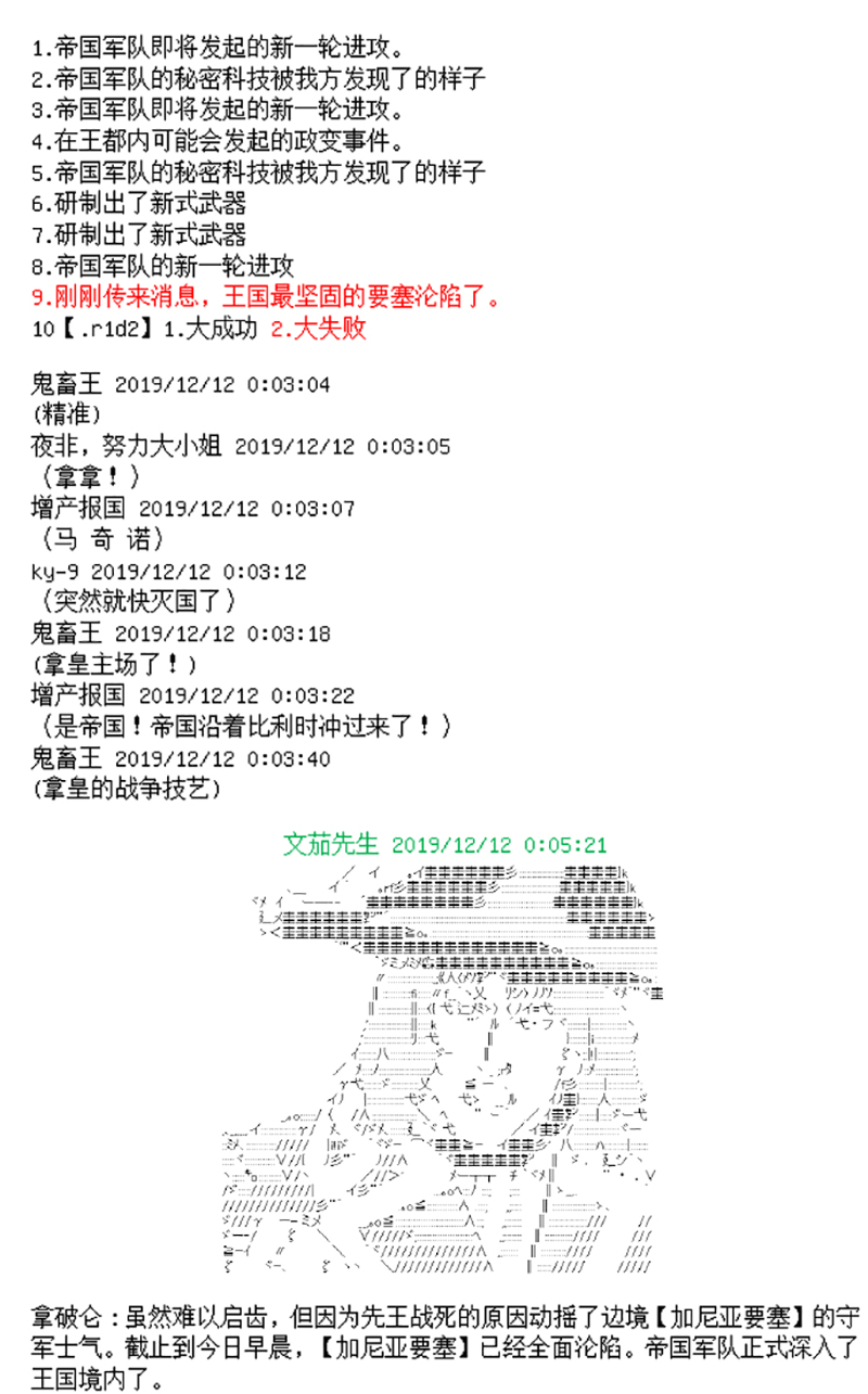 谭复生alter似乎在异世界拯救祖国的样子韩漫全集-第02话·王者的风范无删减无遮挡章节图片 