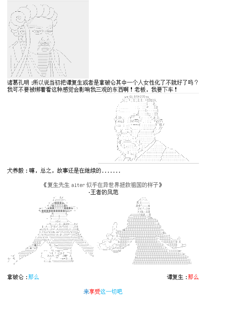 谭复生alter似乎在异世界拯救祖国的样子韩漫全集-第02话·王者的风范无删减无遮挡章节图片 