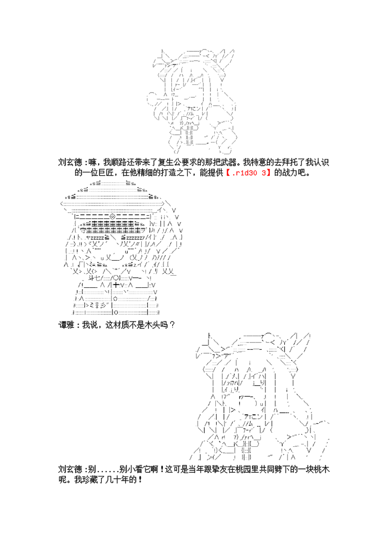 谭复生alter似乎在异世界拯救祖国的样子韩漫全集-第03话·分歧点无删减无遮挡章节图片 