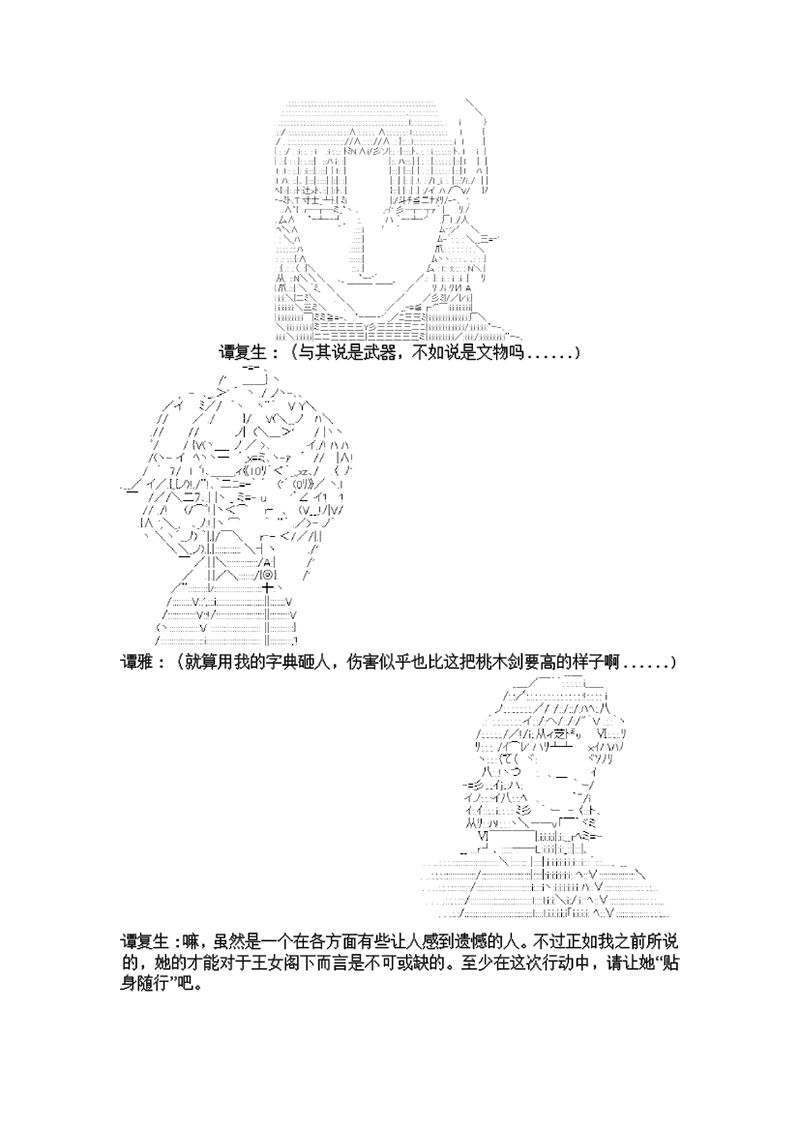 谭复生alter似乎在异世界拯救祖国的样子韩漫全集-第03话·分歧点无删减无遮挡章节图片 