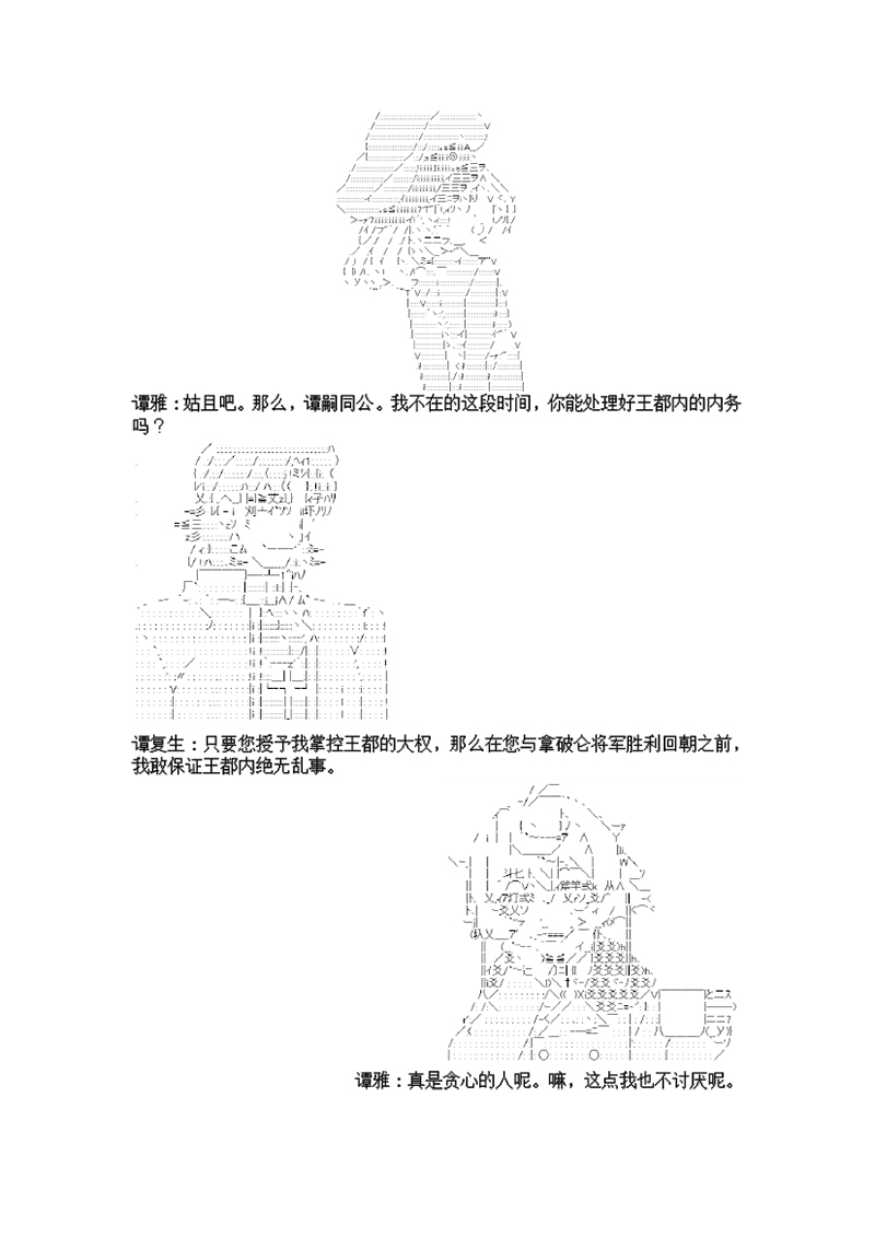 谭复生alter似乎在异世界拯救祖国的样子韩漫全集-第03话·分歧点无删减无遮挡章节图片 