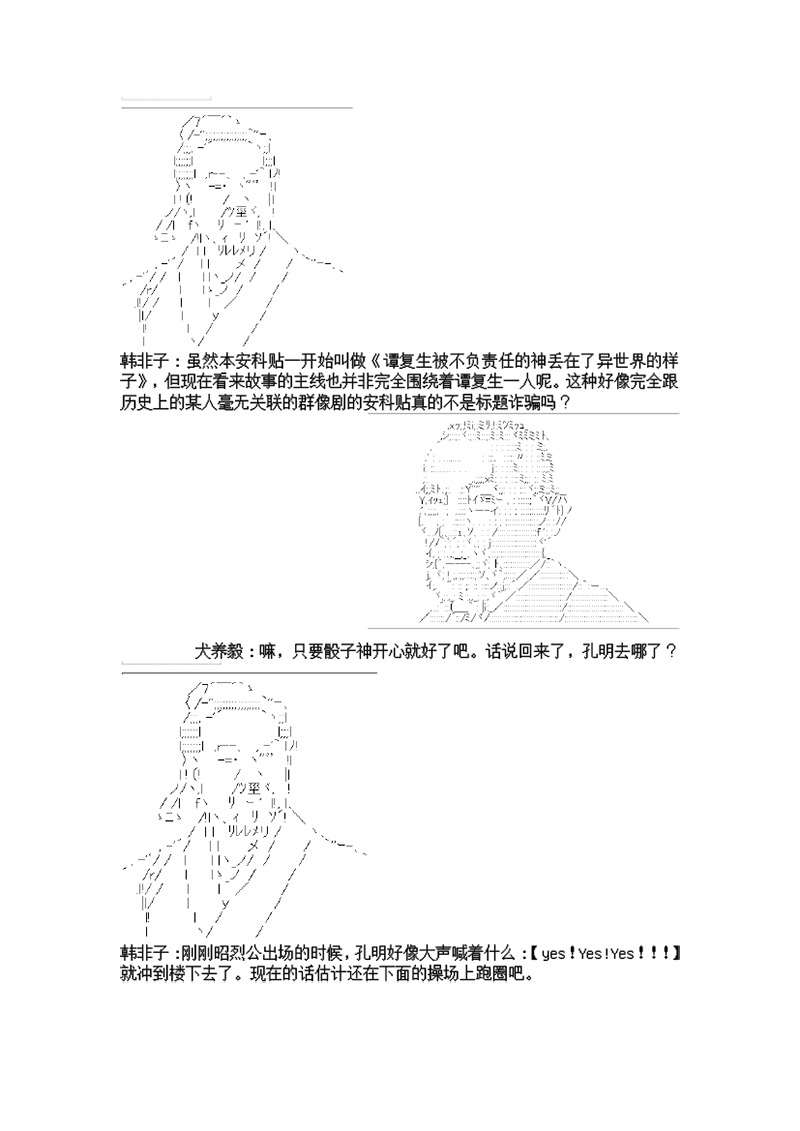 谭复生alter似乎在异世界拯救祖国的样子韩漫全集-第03话·分歧点无删减无遮挡章节图片 