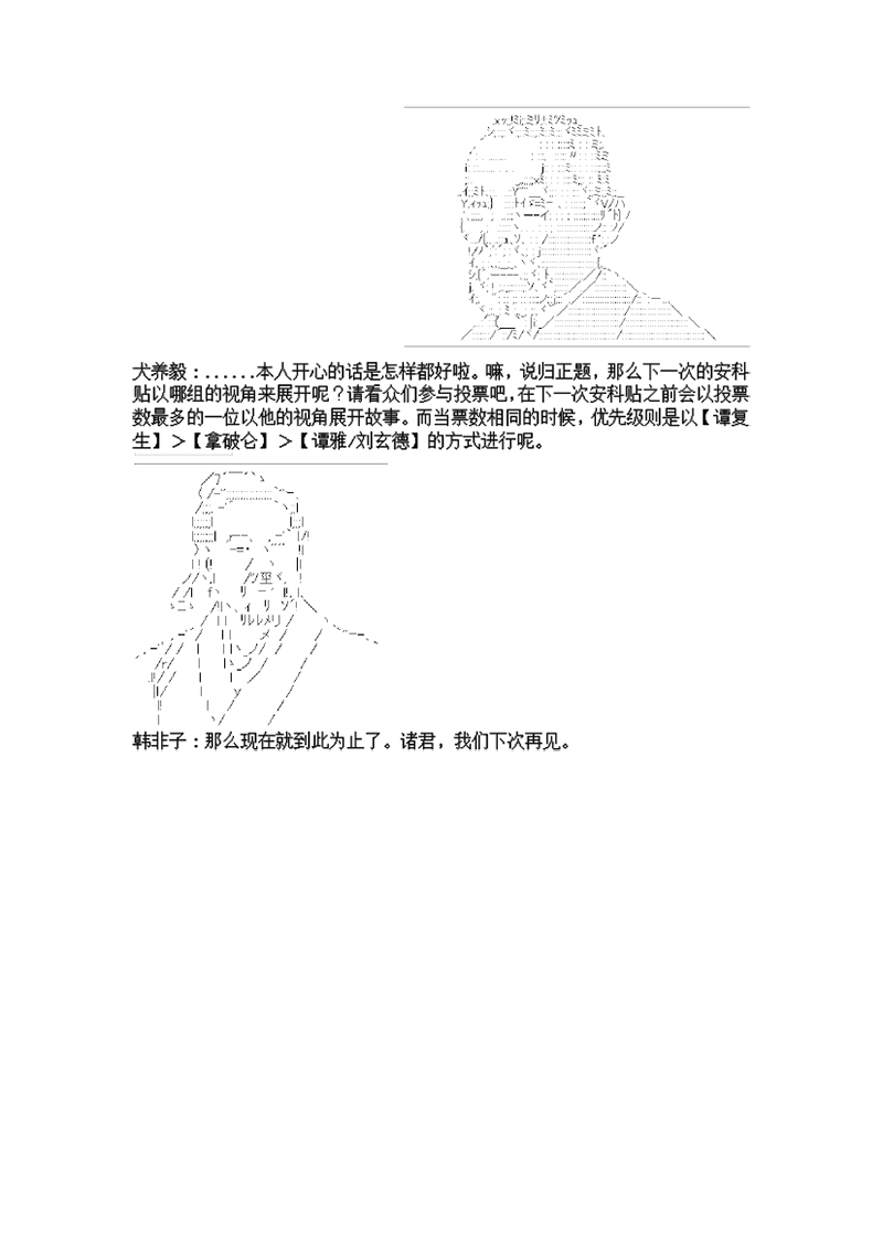 谭复生alter似乎在异世界拯救祖国的样子韩漫全集-第03话·分歧点无删减无遮挡章节图片 