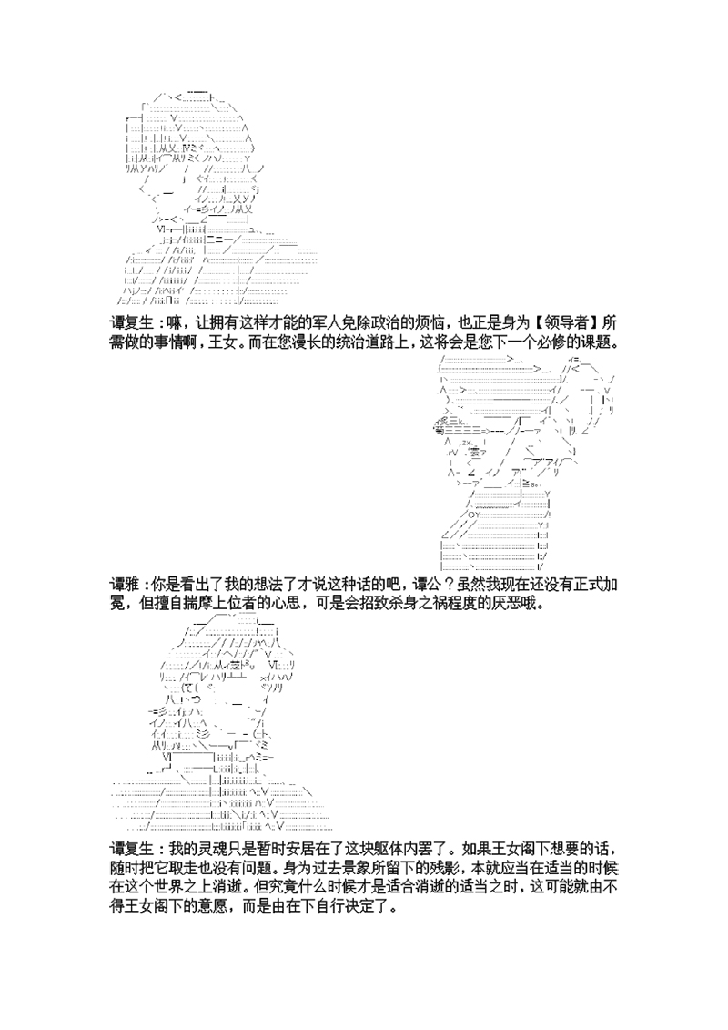 谭复生alter似乎在异世界拯救祖国的样子韩漫全集-第03话·分歧点无删减无遮挡章节图片 