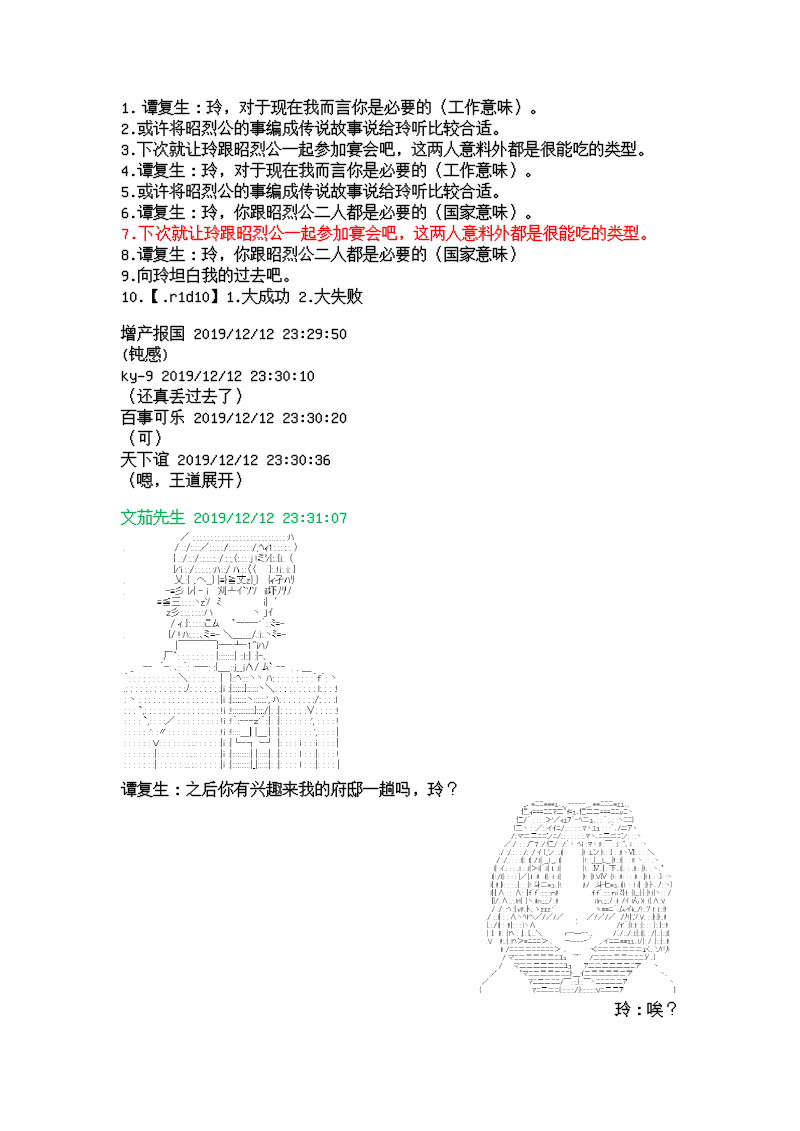 谭复生alter似乎在异世界拯救祖国的样子韩漫全集-第04话·举起“餐巾”无删减无遮挡章节图片 
