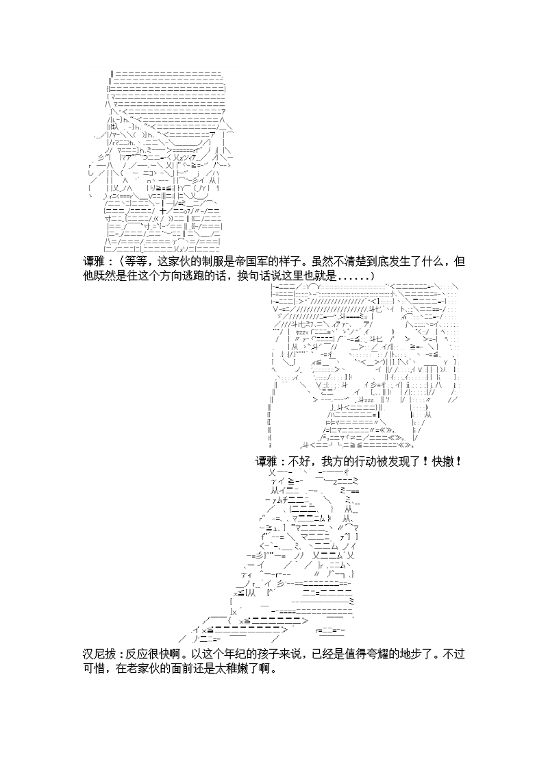 谭复生alter似乎在异世界拯救祖国的样子韩漫全集-第06话·猇亭前缘无删减无遮挡章节图片 