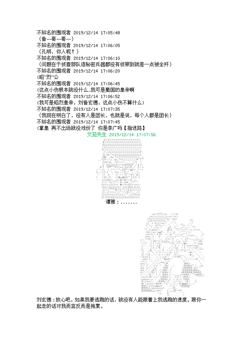 谭复生alter似乎在异世界拯救祖国的样子韩漫全集-第06话·猇亭前缘无删减无遮挡章节图片 