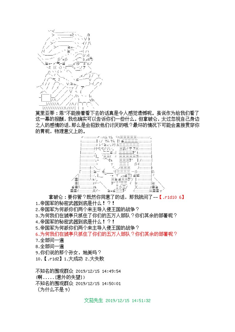 谭复生alter似乎在异世界拯救祖国的样子韩漫全集-第07话·公竟渡河！无删减无遮挡章节图片 