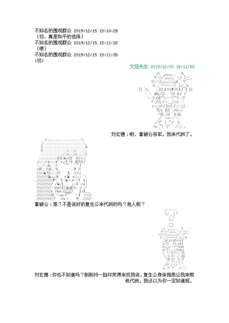 谭复生alter似乎在异世界拯救祖国的样子韩漫全集-第07话·公竟渡河！无删减无遮挡章节图片 