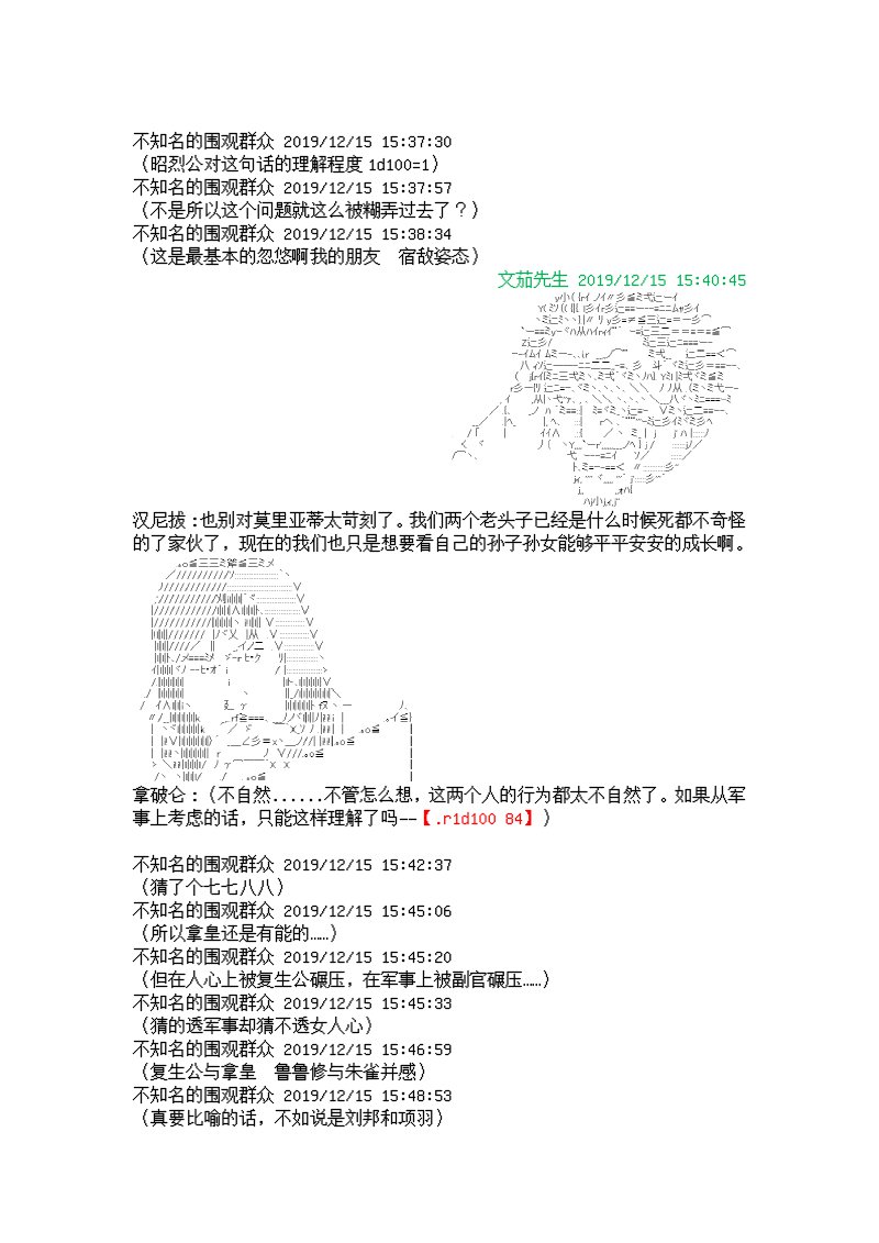 谭复生alter似乎在异世界拯救祖国的样子韩漫全集-第07话·公竟渡河！无删减无遮挡章节图片 