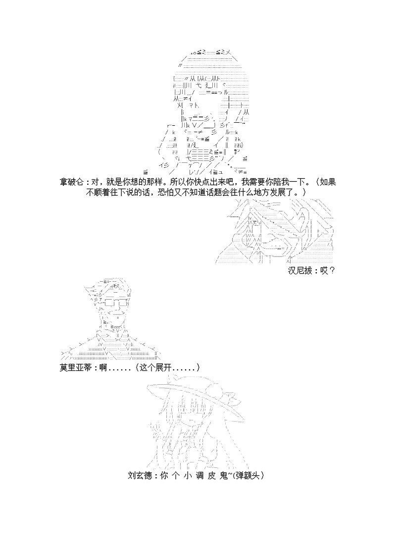 谭复生alter似乎在异世界拯救祖国的样子韩漫全集-第07话·公竟渡河！无删减无遮挡章节图片 