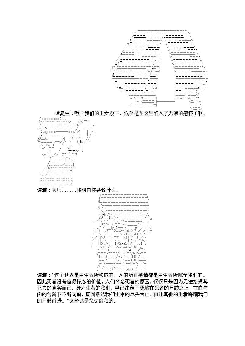 谭复生alter似乎在异世界拯救祖国的样子韩漫全集-第07话·公竟渡河！无删减无遮挡章节图片 