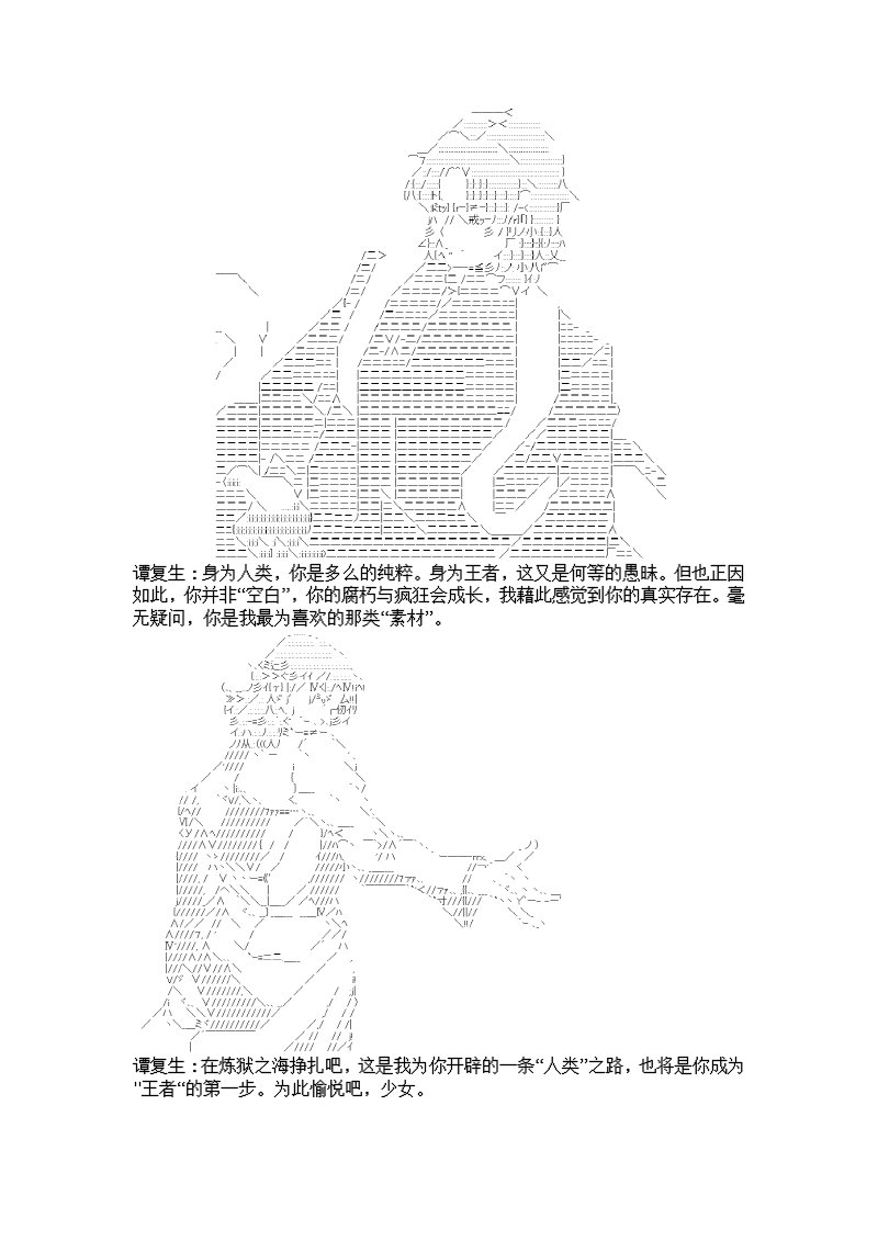 谭复生alter似乎在异世界拯救祖国的样子韩漫全集-第07话·公竟渡河！无删减无遮挡章节图片 