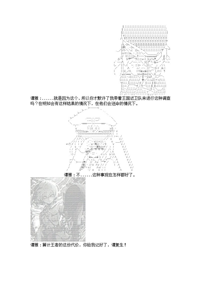 谭复生alter似乎在异世界拯救祖国的样子韩漫全集-第07话·公竟渡河！无删减无遮挡章节图片 