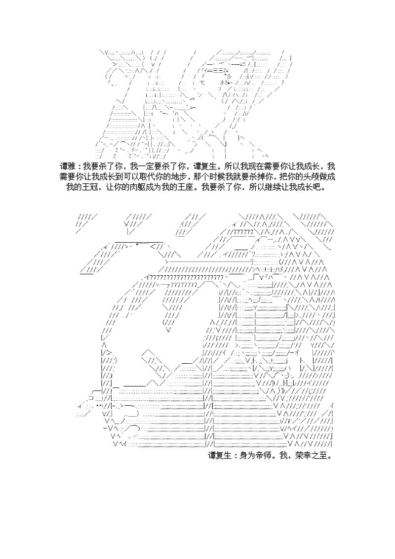 谭复生alter似乎在异世界拯救祖国的样子韩漫全集-第07话·公竟渡河！无删减无遮挡章节图片 