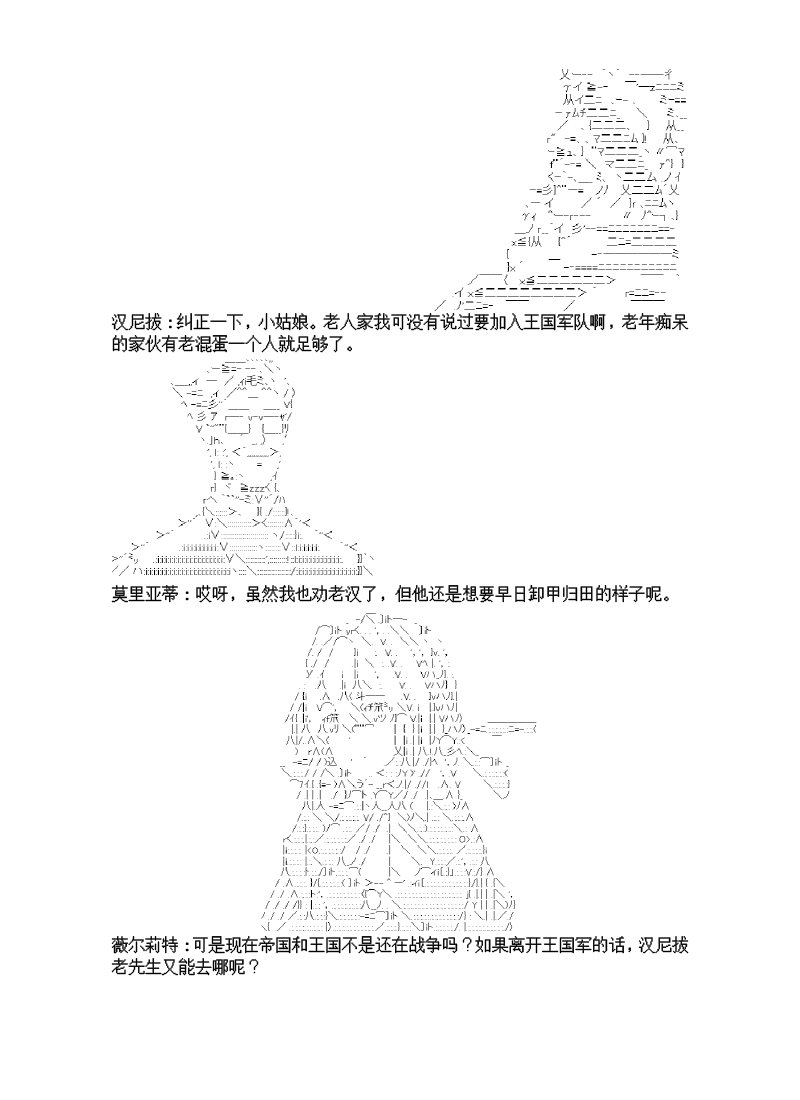 谭复生alter似乎在异世界拯救祖国的样子韩漫全集-第08话·恶的化身无删减无遮挡章节图片 