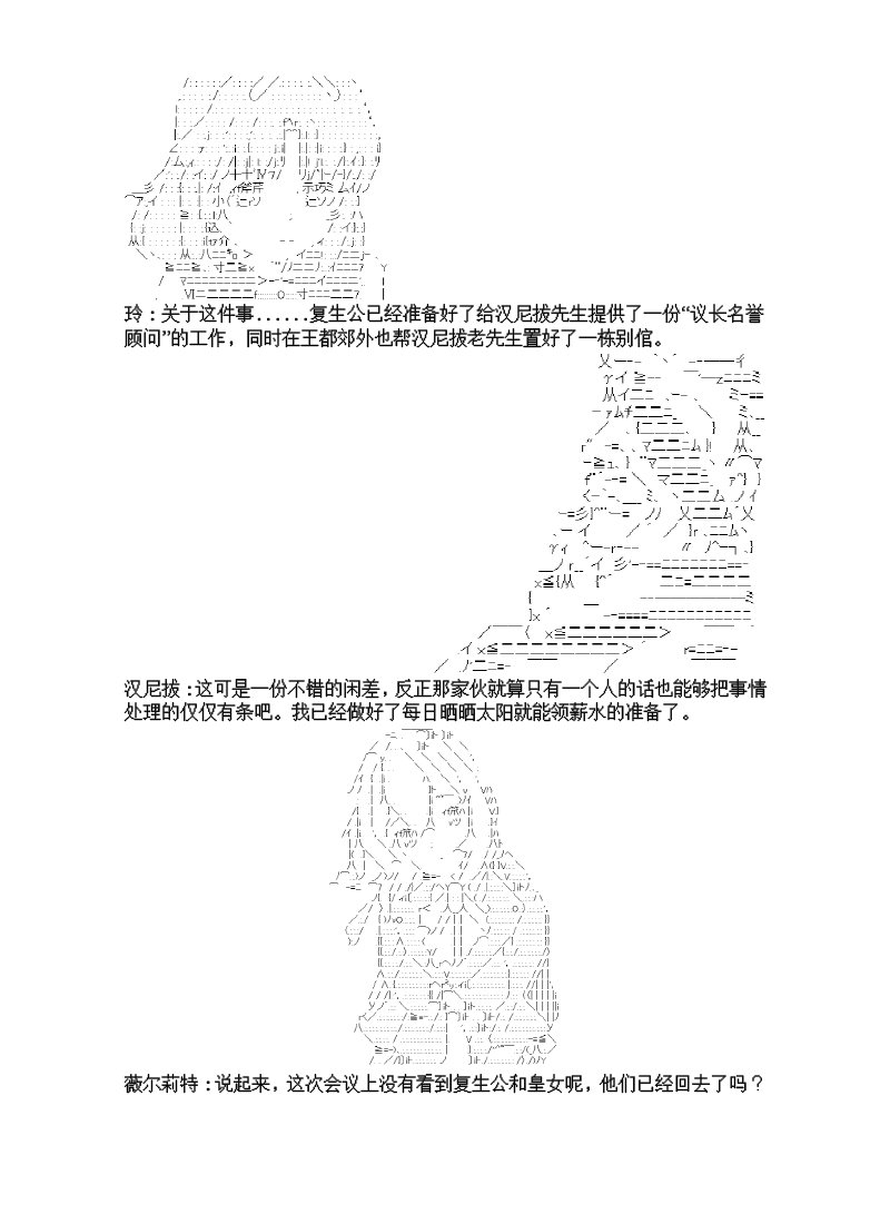 谭复生alter似乎在异世界拯救祖国的样子韩漫全集-第08话·恶的化身无删减无遮挡章节图片 