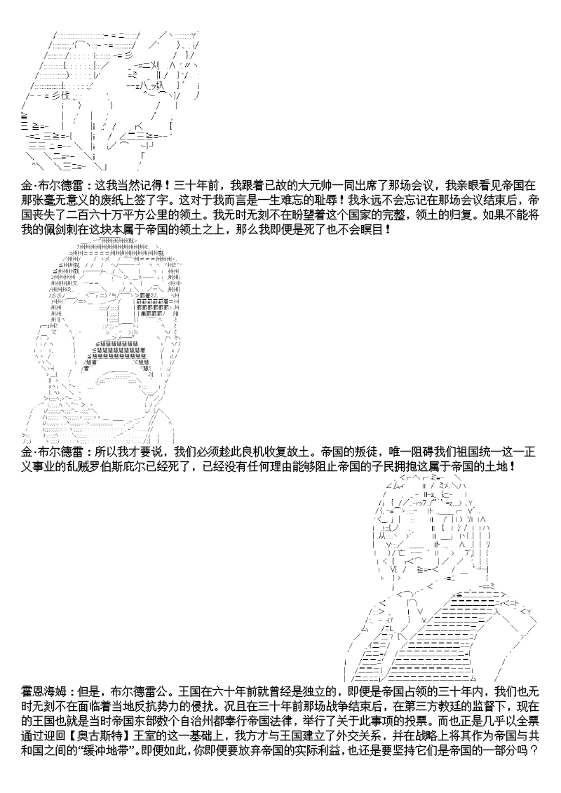 谭复生alter似乎在异世界拯救祖国的样子韩漫全集-第09话·帝国往事无删减无遮挡章节图片 