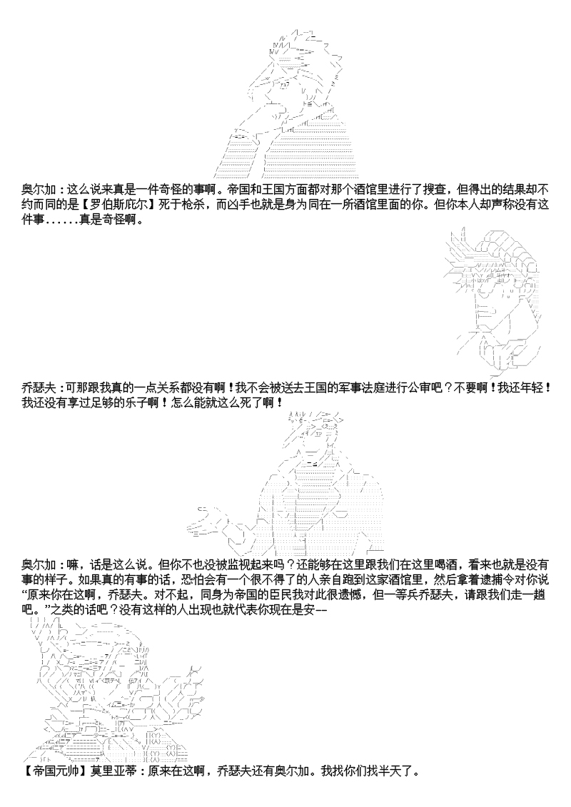 谭复生alter似乎在异世界拯救祖国的样子韩漫全集-第09话·帝国往事无删减无遮挡章节图片 
