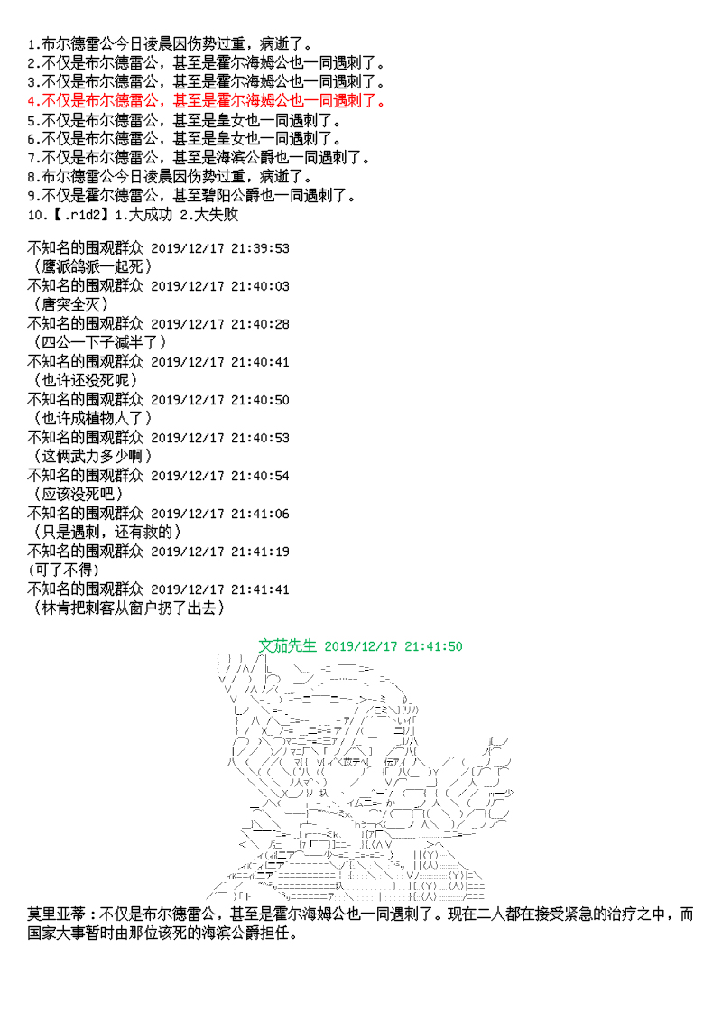 谭复生alter似乎在异世界拯救祖国的样子韩漫全集-第09话·帝国往事无删减无遮挡章节图片 