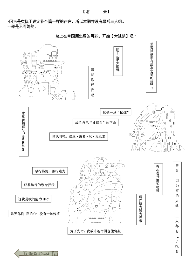 谭复生alter似乎在异世界拯救祖国的样子韩漫全集-第09话·帝国往事无删减无遮挡章节图片 