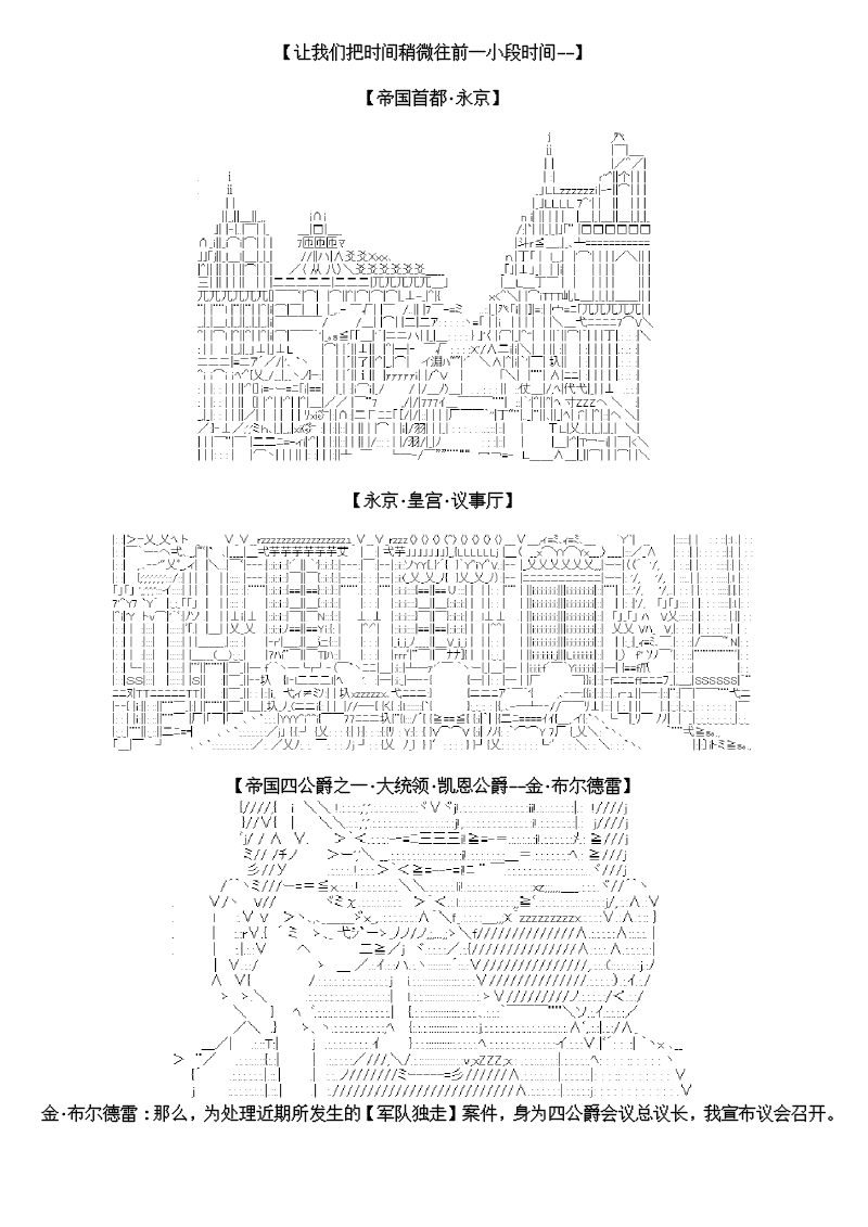 谭复生alter似乎在异世界拯救祖国的样子韩漫全集-第09话·帝国往事无删减无遮挡章节图片 