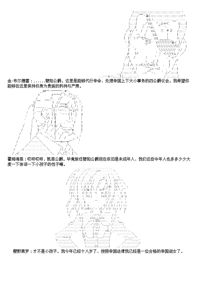 谭复生alter似乎在异世界拯救祖国的样子韩漫全集-第09话·帝国往事无删减无遮挡章节图片 