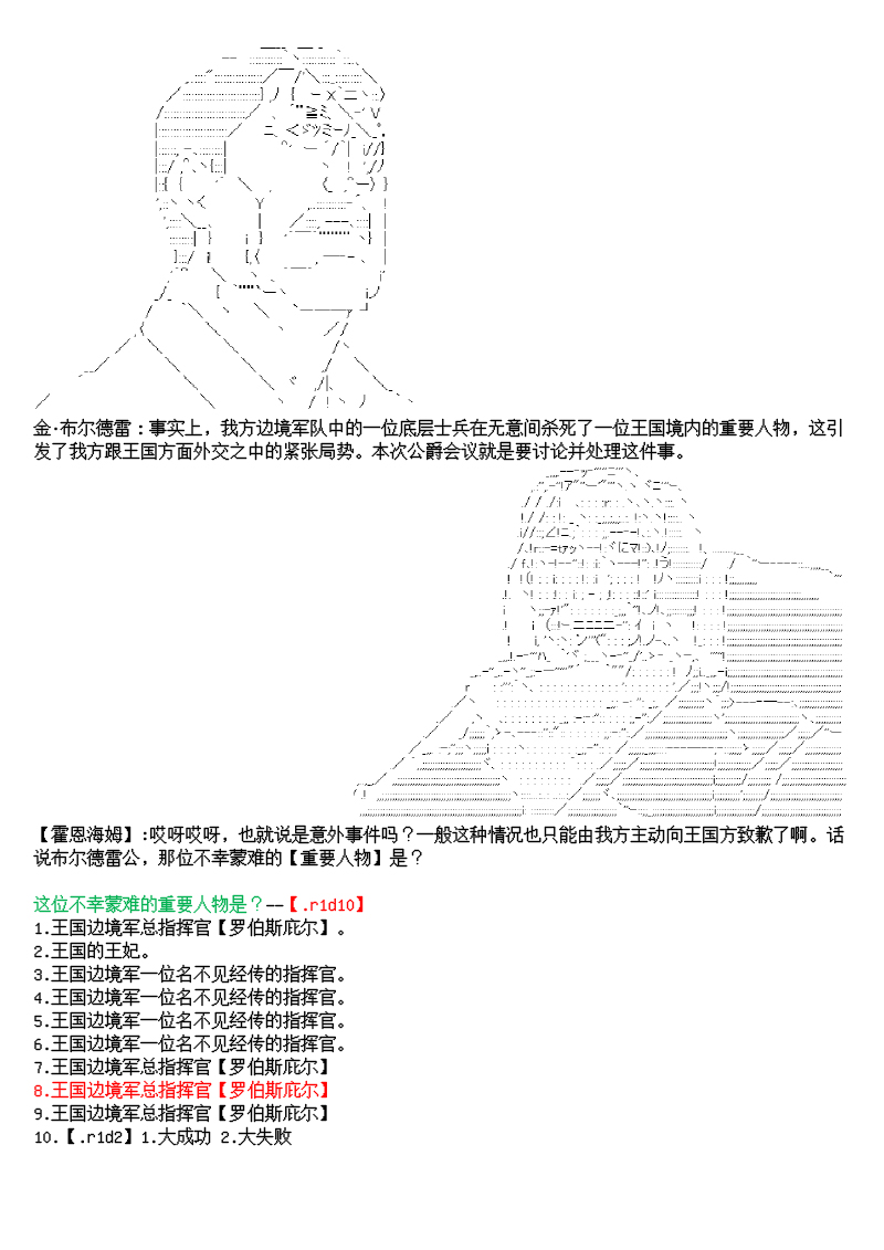 谭复生alter似乎在异世界拯救祖国的样子韩漫全集-第09话·帝国往事无删减无遮挡章节图片 