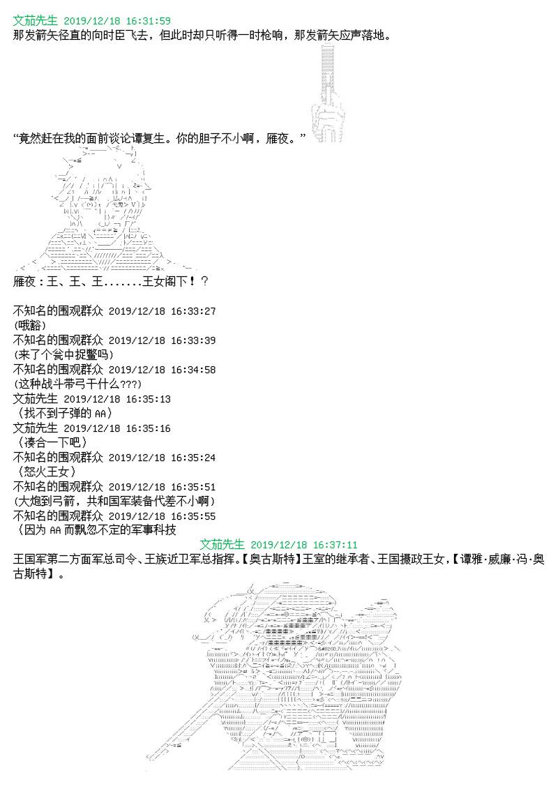 谭复生alter似乎在异世界拯救祖国的样子韩漫全集-第10话无删减无遮挡章节图片 