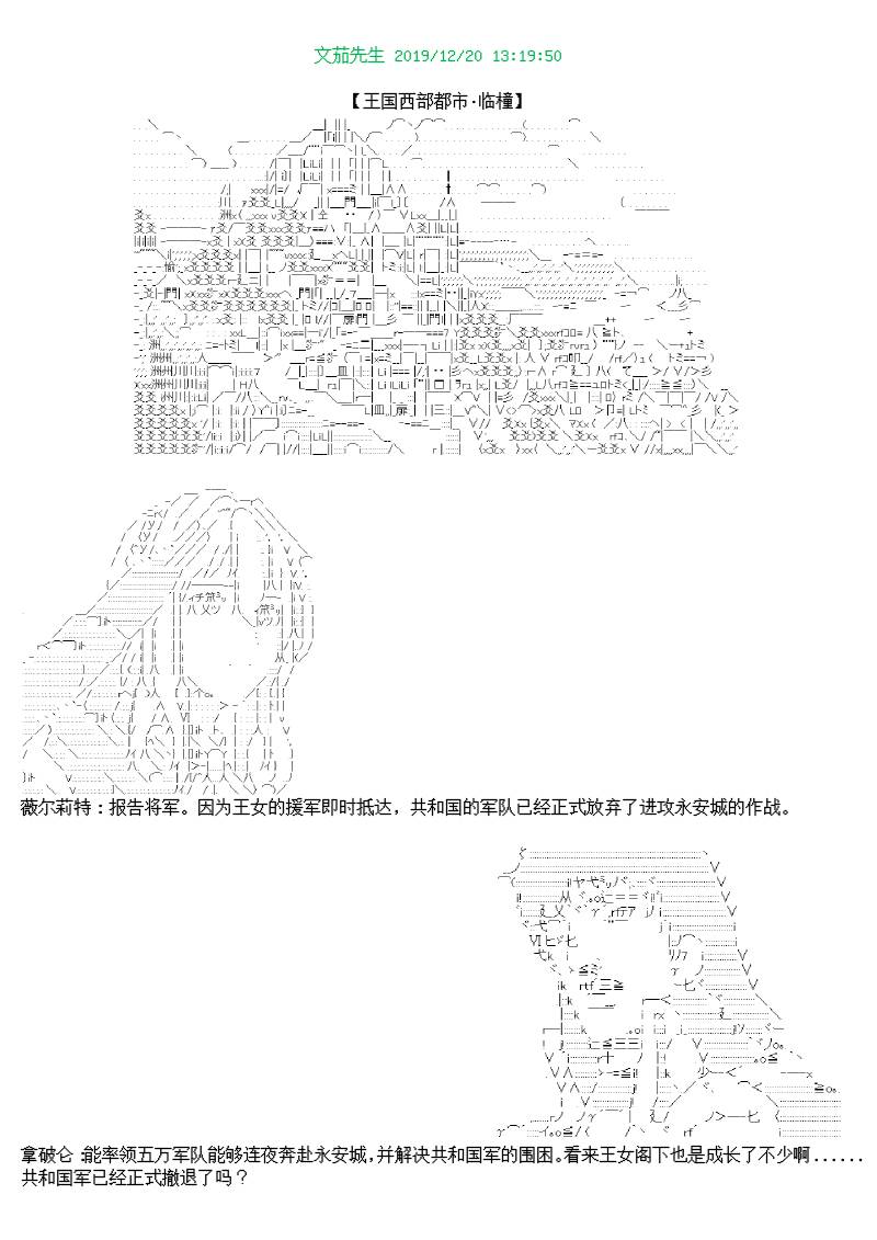 谭复生alter似乎在异世界拯救祖国的样子韩漫全集-第11话无删减无遮挡章节图片 