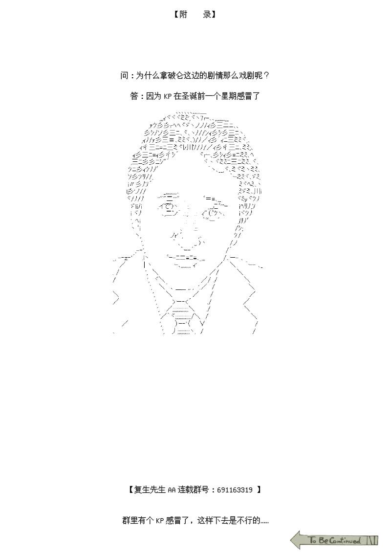 谭复生alter似乎在异世界拯救祖国的样子韩漫全集-第11话无删减无遮挡章节图片 