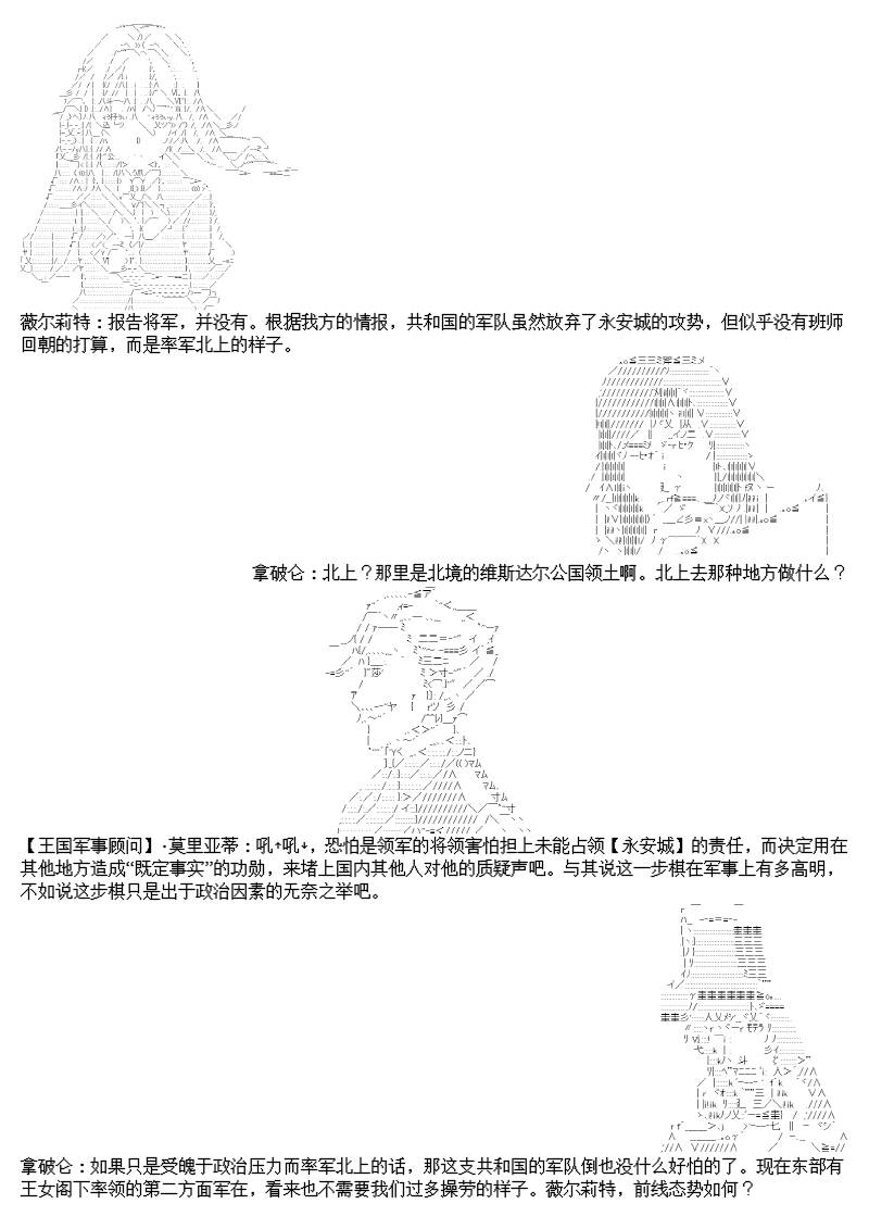 谭复生alter似乎在异世界拯救祖国的样子韩漫全集-第11话无删减无遮挡章节图片 