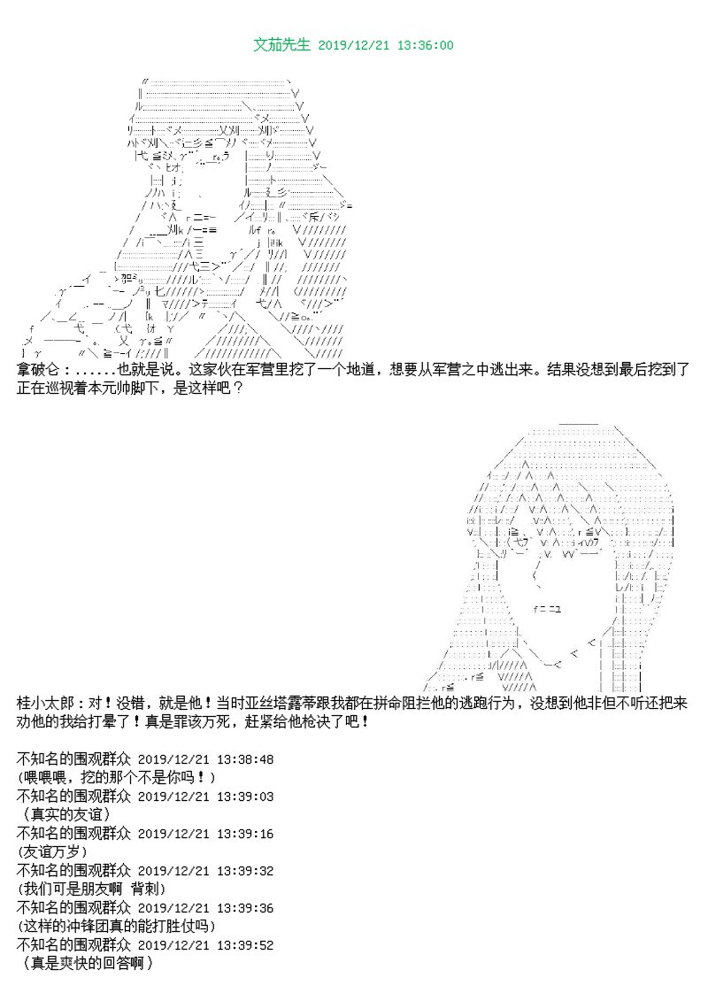 谭复生alter似乎在异世界拯救祖国的样子韩漫全集-第12话无删减无遮挡章节图片 
