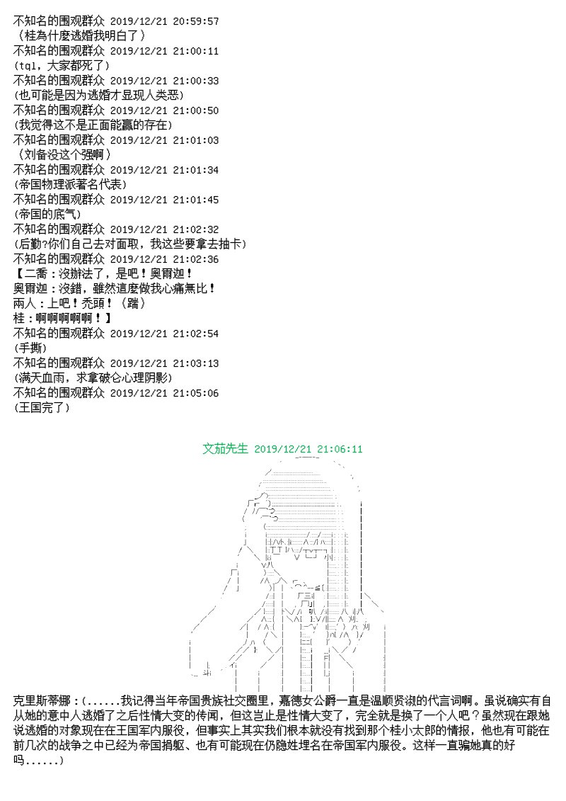 谭复生alter似乎在异世界拯救祖国的样子韩漫全集-第12话无删减无遮挡章节图片 