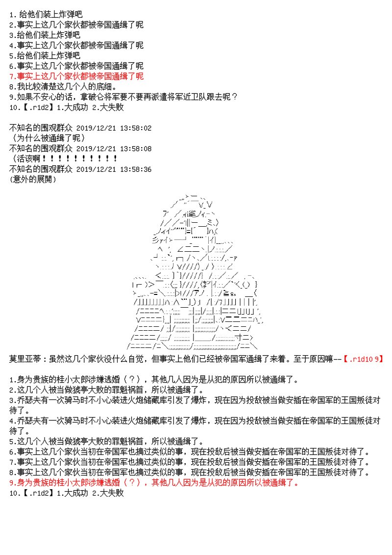 谭复生alter似乎在异世界拯救祖国的样子韩漫全集-第12话无删减无遮挡章节图片 