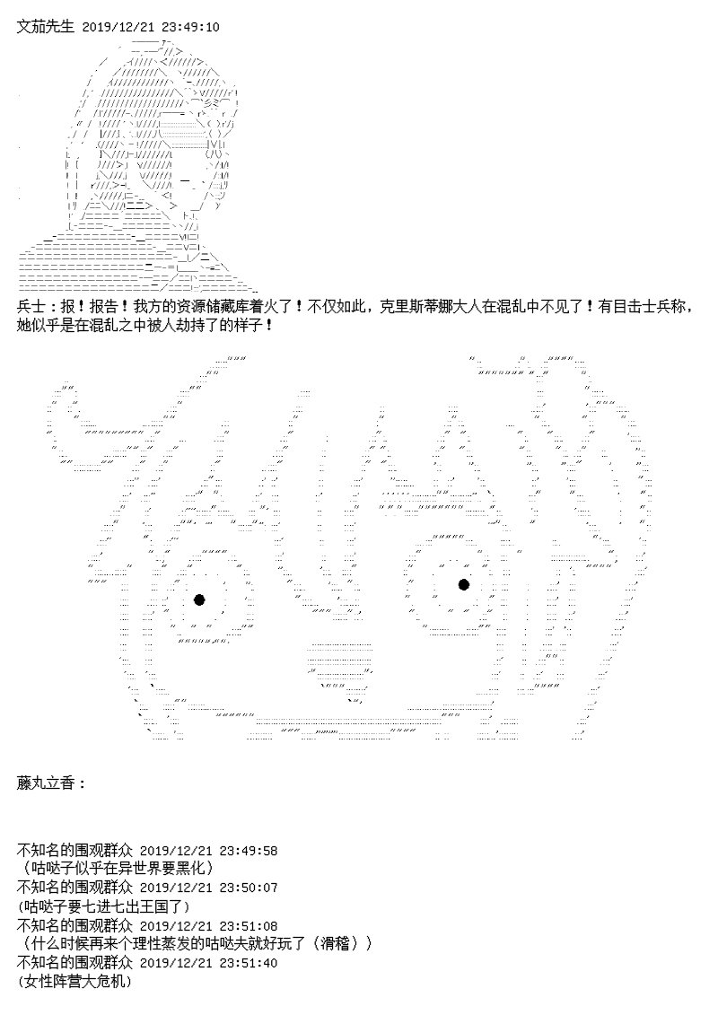 谭复生alter似乎在异世界拯救祖国的样子韩漫全集-第12话无删减无遮挡章节图片 