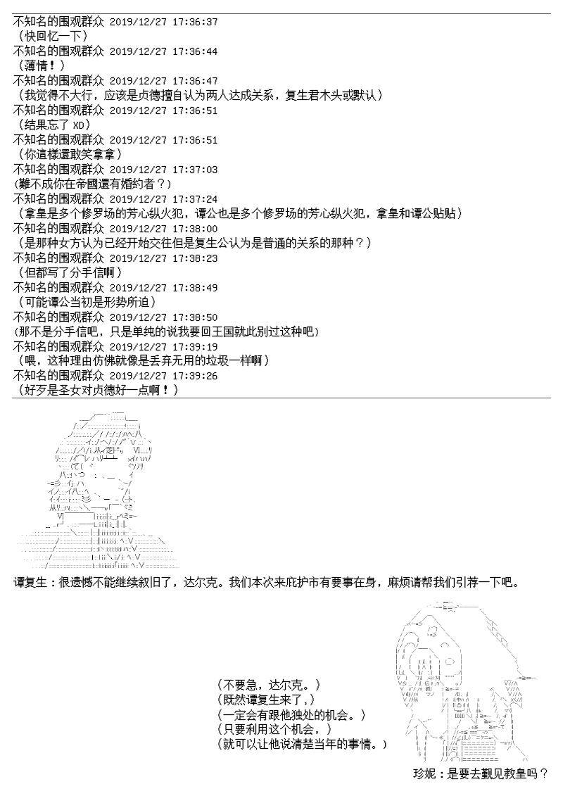 谭复生alter似乎在异世界拯救祖国的样子韩漫全集-第13话·教廷庇护无删减无遮挡章节图片 