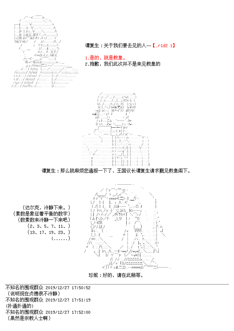 谭复生alter似乎在异世界拯救祖国的样子韩漫全集-第13话·教廷庇护无删减无遮挡章节图片 