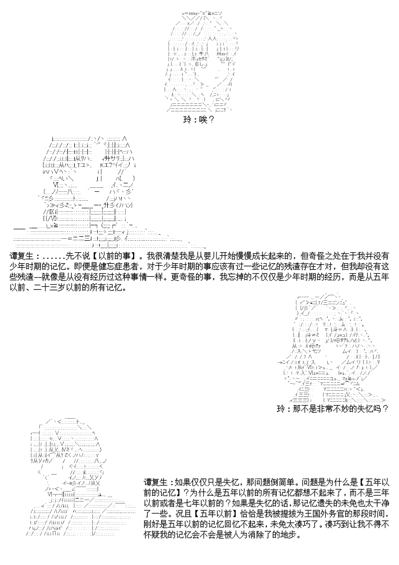 谭复生alter似乎在异世界拯救祖国的样子韩漫全集-第13话·教廷庇护无删减无遮挡章节图片 