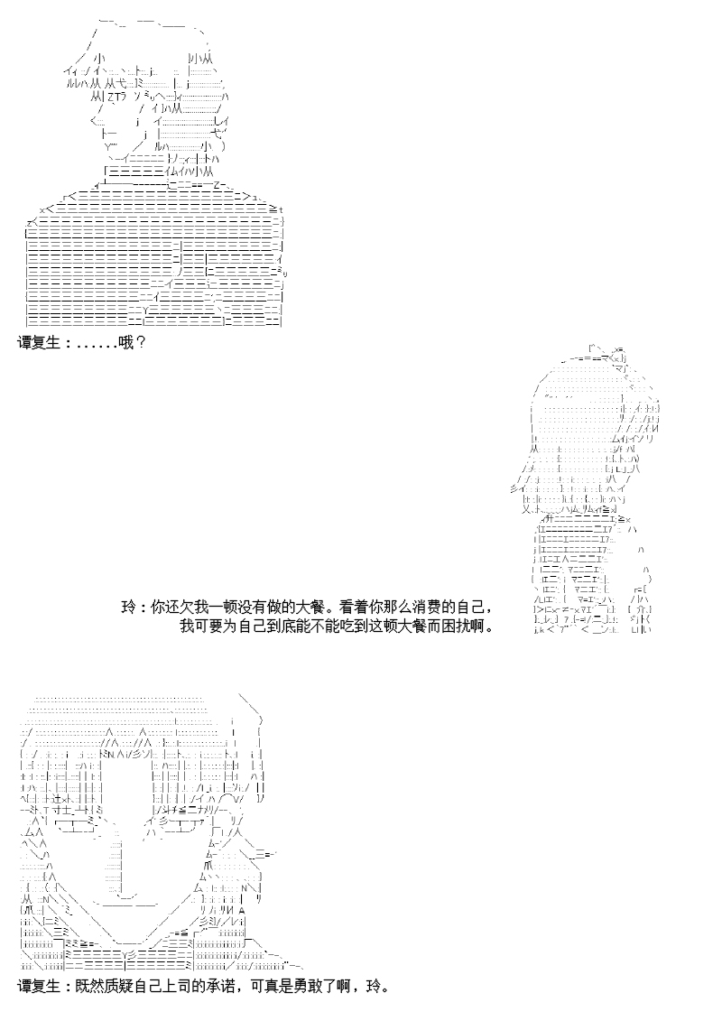 谭复生alter似乎在异世界拯救祖国的样子韩漫全集-第13话·教廷庇护无删减无遮挡章节图片 