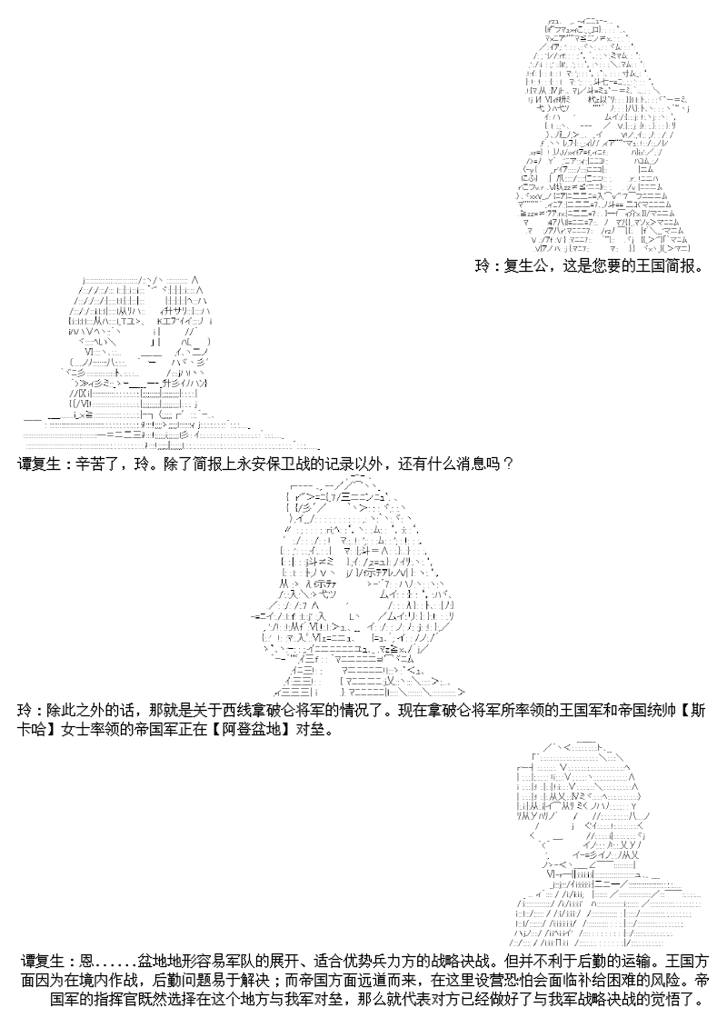 谭复生alter似乎在异世界拯救祖国的样子韩漫全集-第13话·教廷庇护无删减无遮挡章节图片 