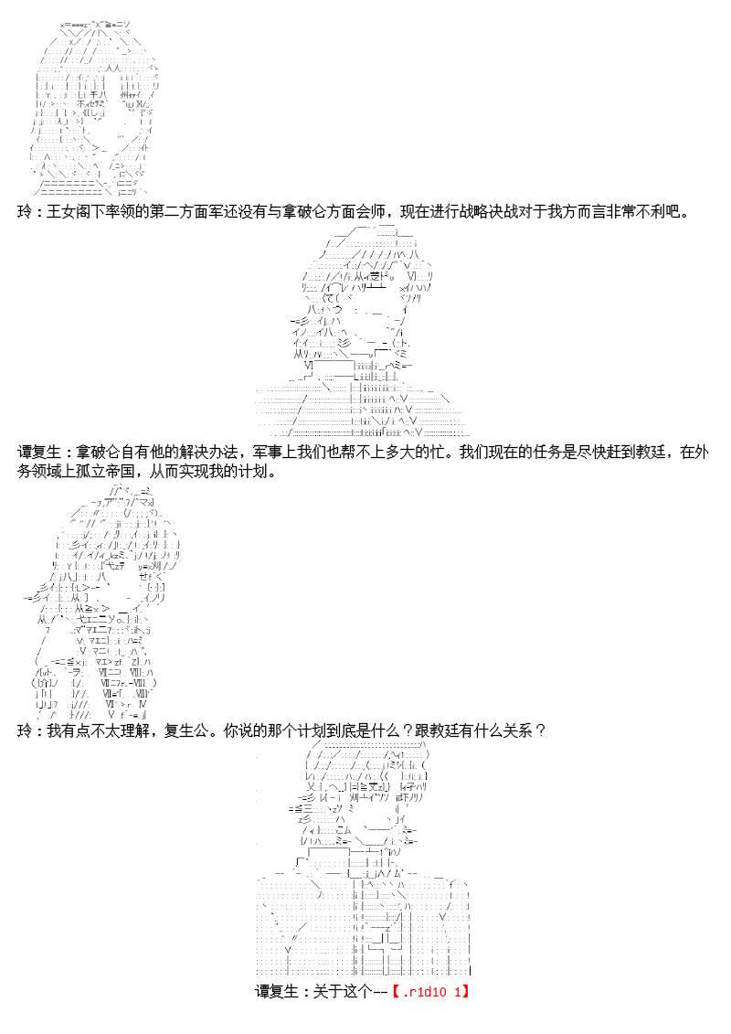 谭复生alter似乎在异世界拯救祖国的样子韩漫全集-第13话·教廷庇护无删减无遮挡章节图片 