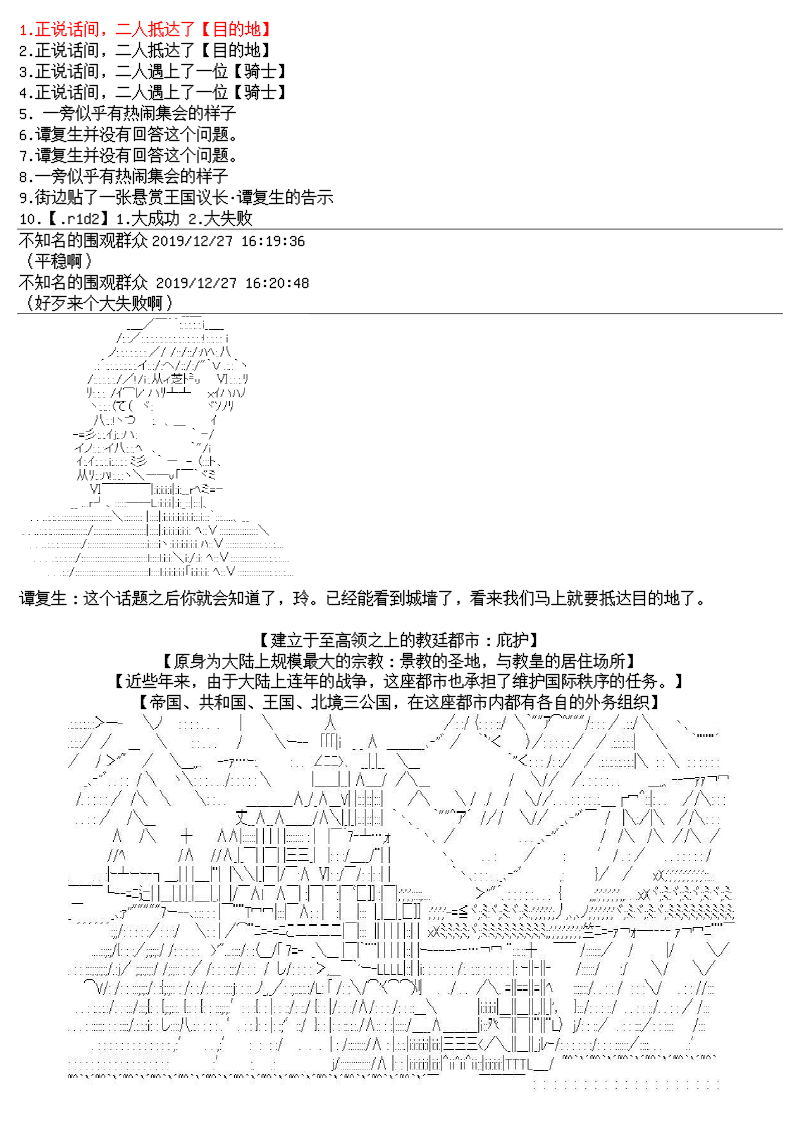 谭复生alter似乎在异世界拯救祖国的样子韩漫全集-第13话·教廷庇护无删减无遮挡章节图片 