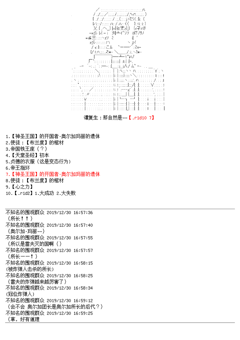 谭复生alter似乎在异世界拯救祖国的样子韩漫全集-第14话无删减无遮挡章节图片 