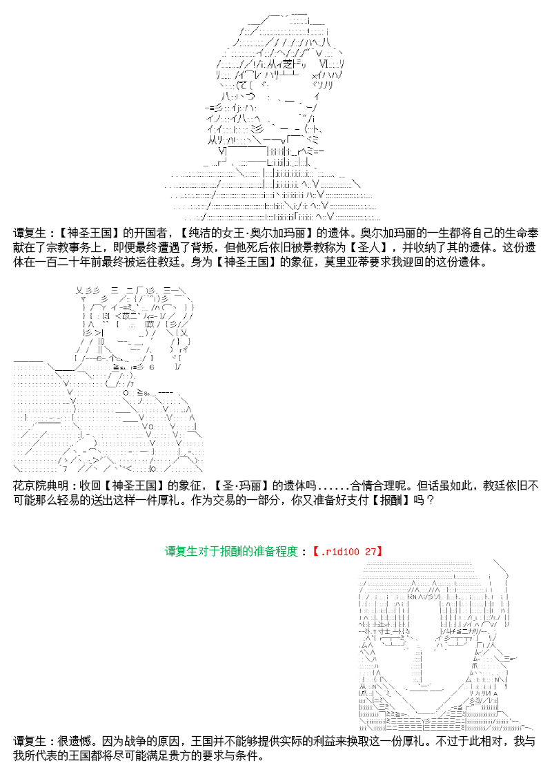 谭复生alter似乎在异世界拯救祖国的样子韩漫全集-第14话无删减无遮挡章节图片 