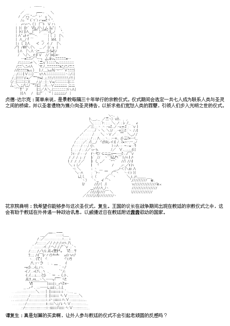 谭复生alter似乎在异世界拯救祖国的样子韩漫全集-第14话无删减无遮挡章节图片 