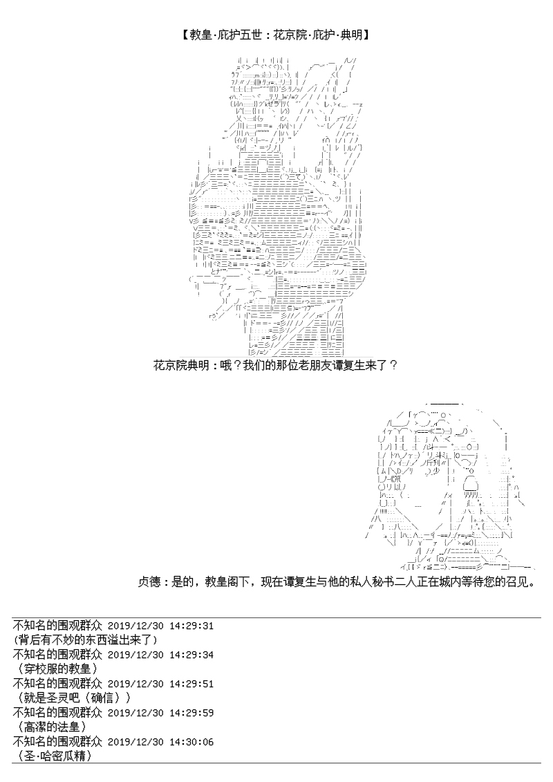 谭复生alter似乎在异世界拯救祖国的样子韩漫全集-第14话无删减无遮挡章节图片 